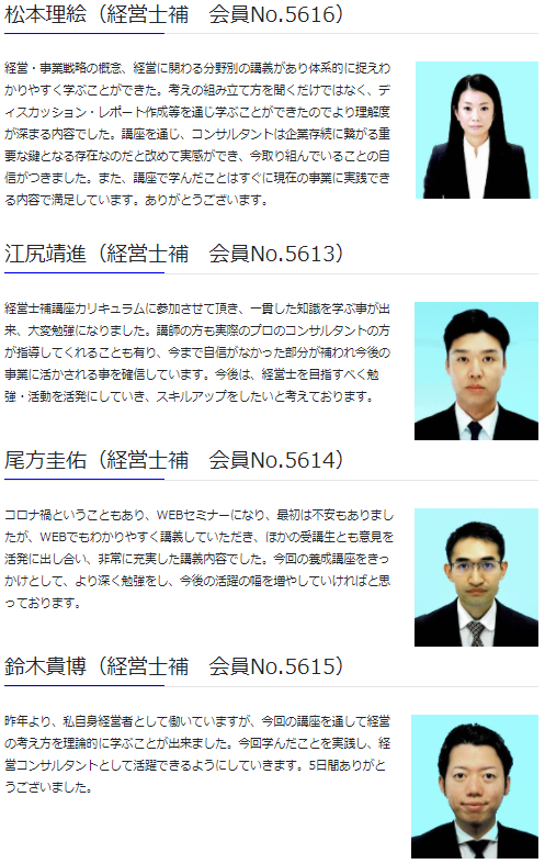受講者の声