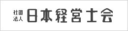 日本経営士会