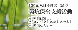 コンパクトエコシステム